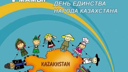 Поздравляем с Днём единства народа Казахстана!