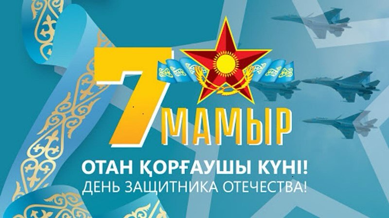 День защитника отечества