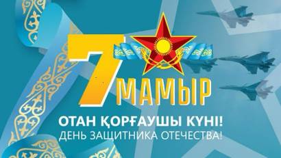 День защитника отечества