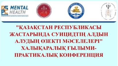 Конференцияның бағдарламасы
